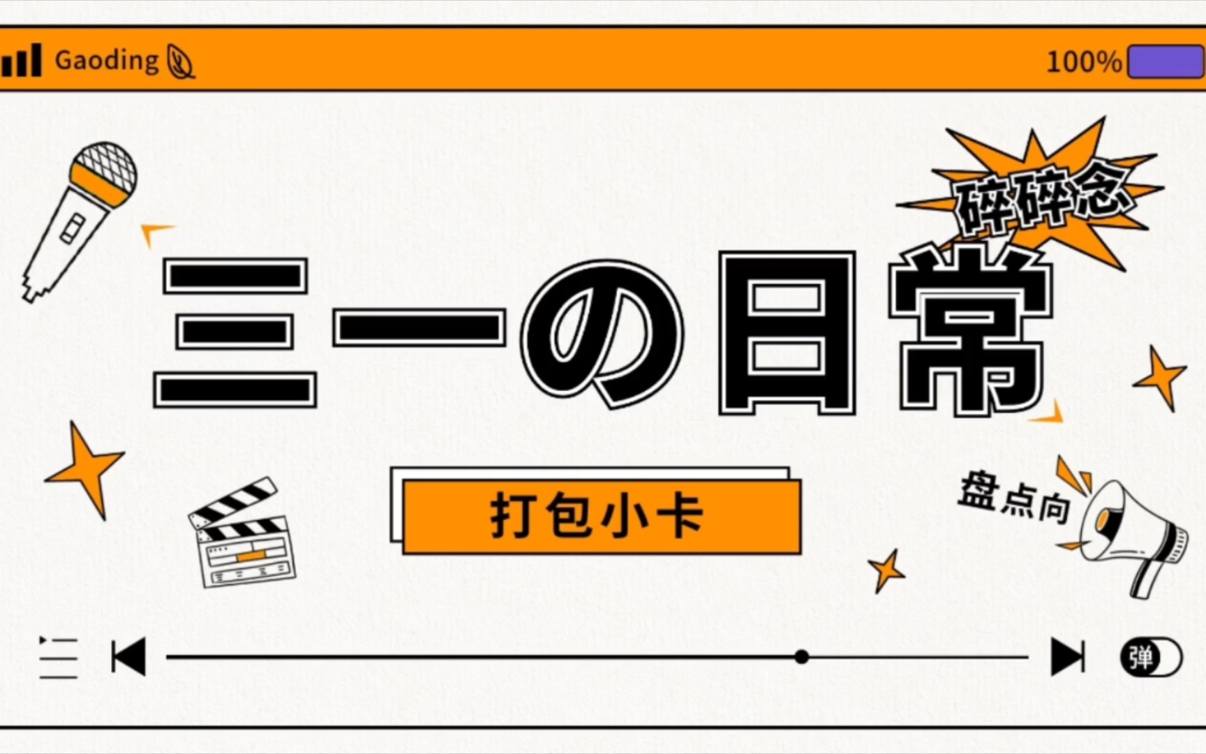 今日份电子榨菜已就位的简单介绍 今日份电子榨菜已就位的简单介绍