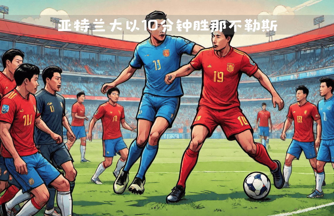 包含那不勒斯战术失误,再次失去三分机会的词条 包含那不勒斯战术失误,再次失去三分机会的词条