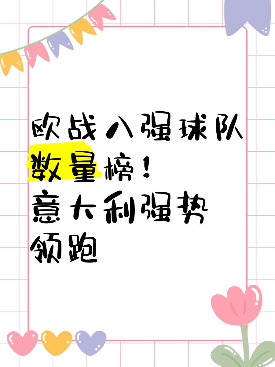 意甲球队备战欧战大考，备战如火如荼的简单介绍