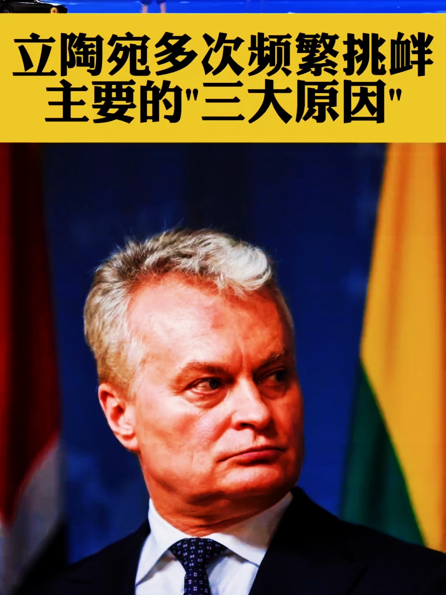 立陶宛负于意大利，形势逐渐严峻