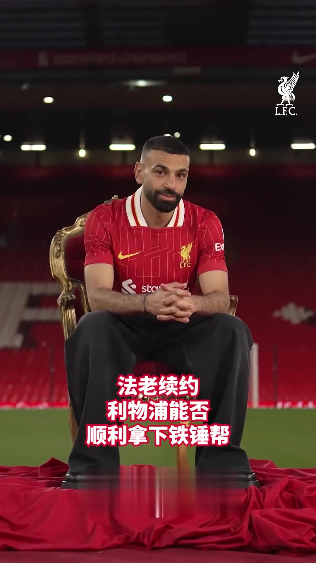 利物浦备战对阵纽卡斯尔联，谁能笑到最后？