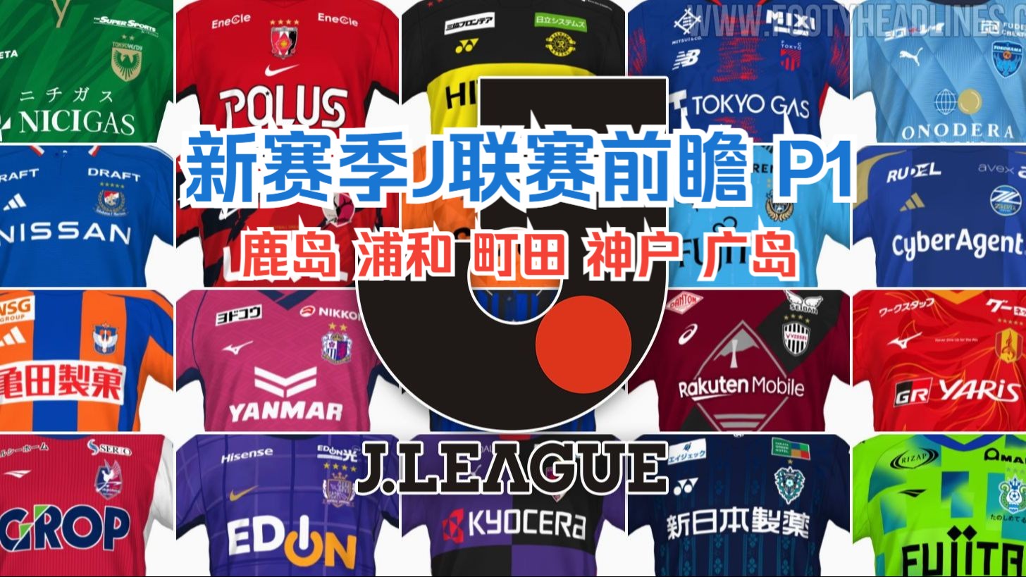 关于鹿岛鹿角全队斗志昂扬呼唤冠军加冕的信息 关于鹿岛鹿角全队斗志昂扬呼唤冠军加冕的信息