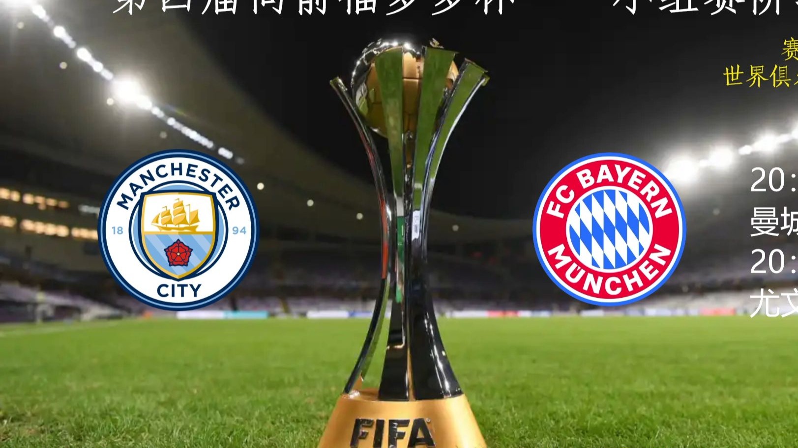 关于下一场比赛前瞻拜仁慕尼黑迎战曼城,豪取三分的信息 关于下一场比赛前瞻拜仁慕尼黑迎战曼城,豪取三分的信息
